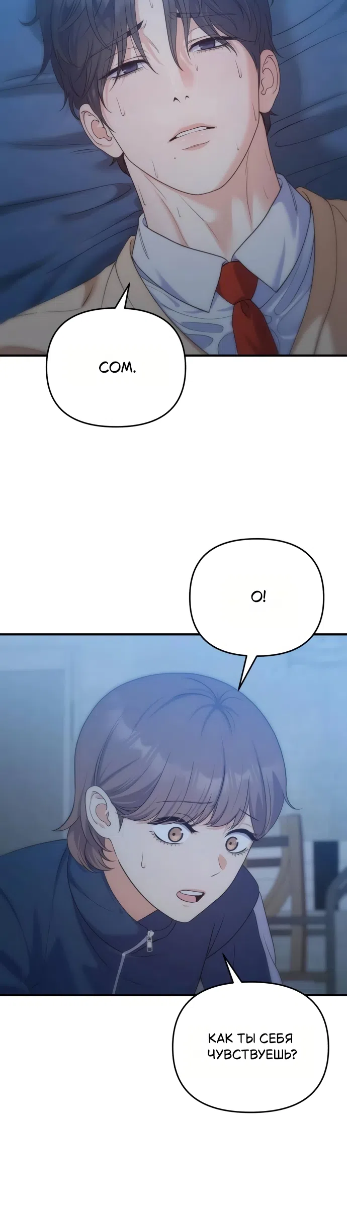 Страница 14 главы 19 манги Ради твоего совершенного конца / For Your Perfect Ending