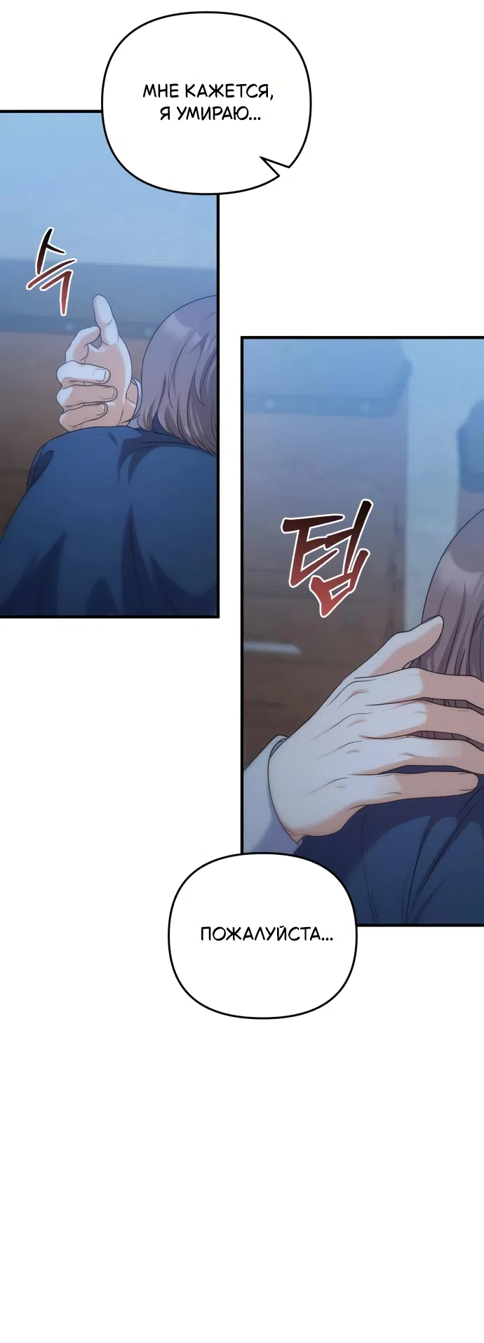 Страница 16 главы 19 манги Ради твоего совершенного конца / For Your Perfect Ending