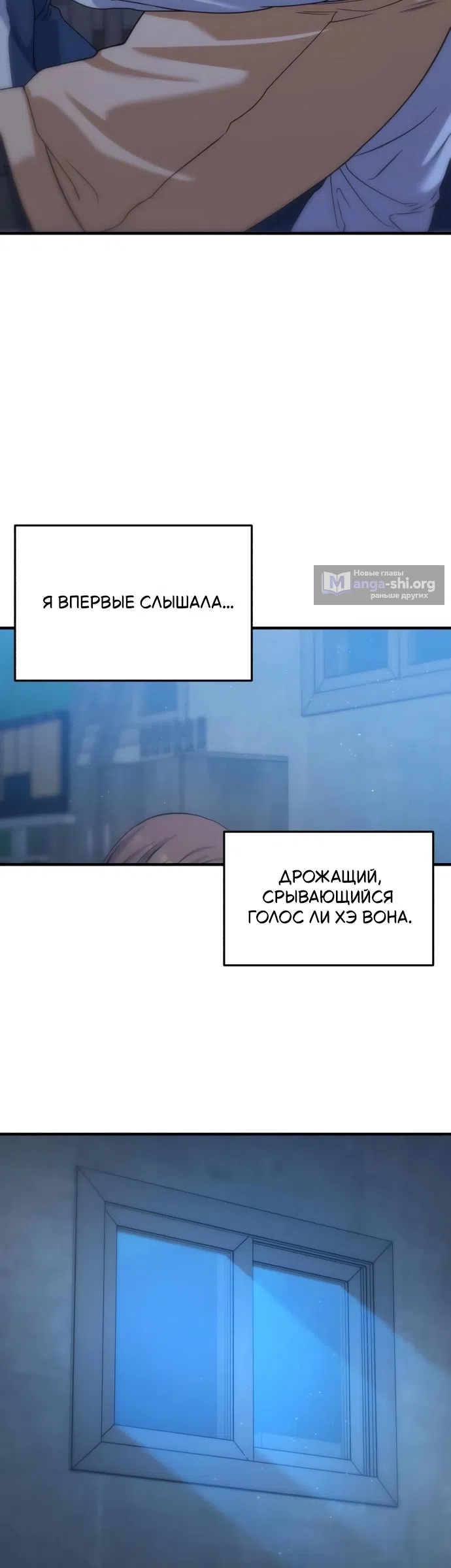 Страница 18 главы 19 манги Ради твоего совершенного конца / For Your Perfect Ending