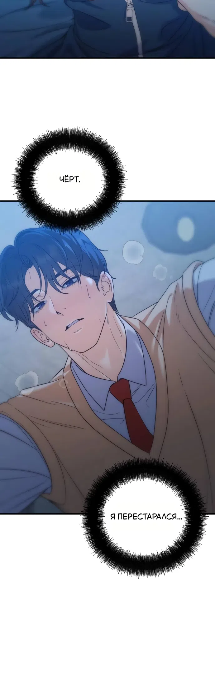 Страница 26 главы 19 манги Ради твоего совершенного конца / For Your Perfect Ending