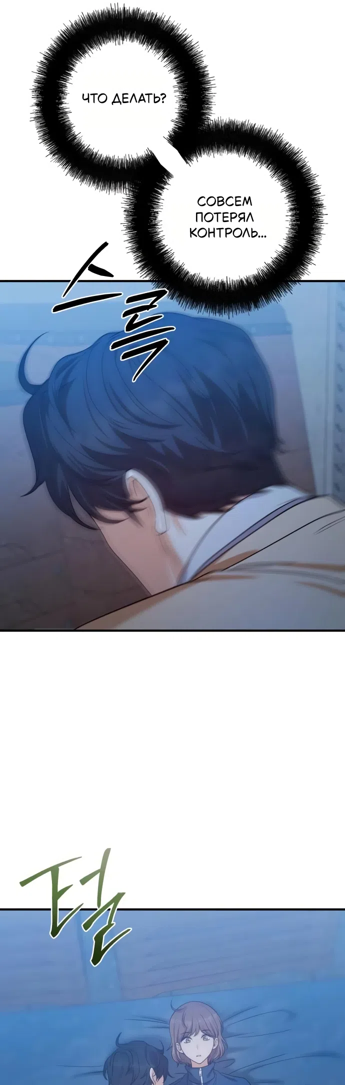 Страница 27 главы 19 манги Ради твоего совершенного конца / For Your Perfect Ending