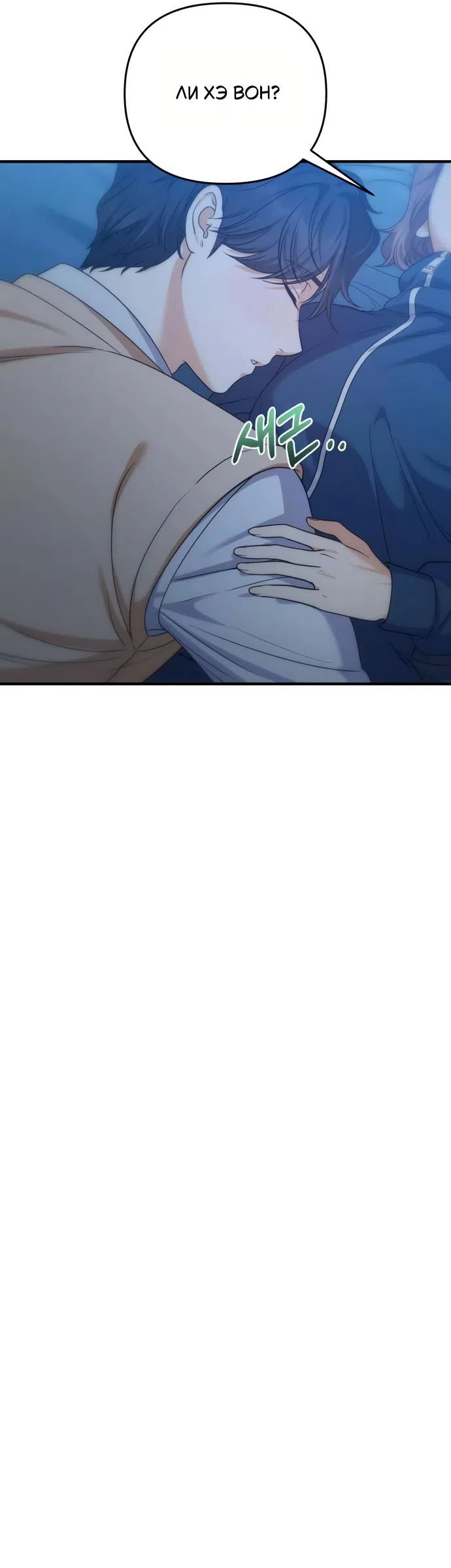 Страница 29 главы 19 манги Ради твоего совершенного конца / For Your Perfect Ending