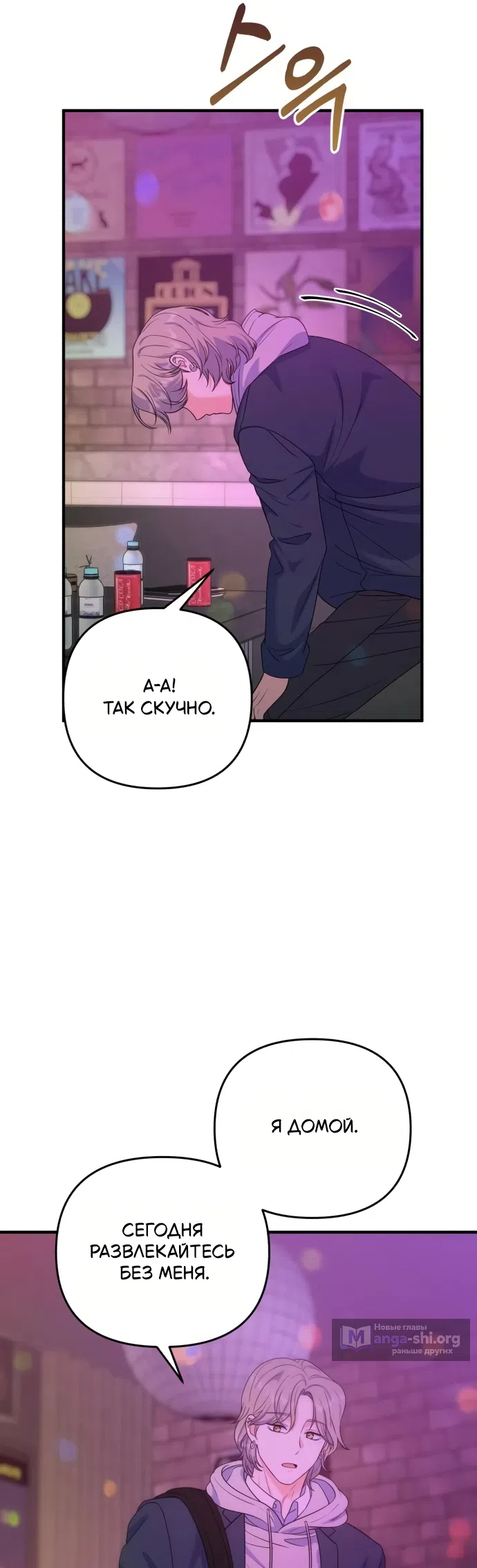 Страница 33 главы 19 манги Ради твоего совершенного конца / For Your Perfect Ending