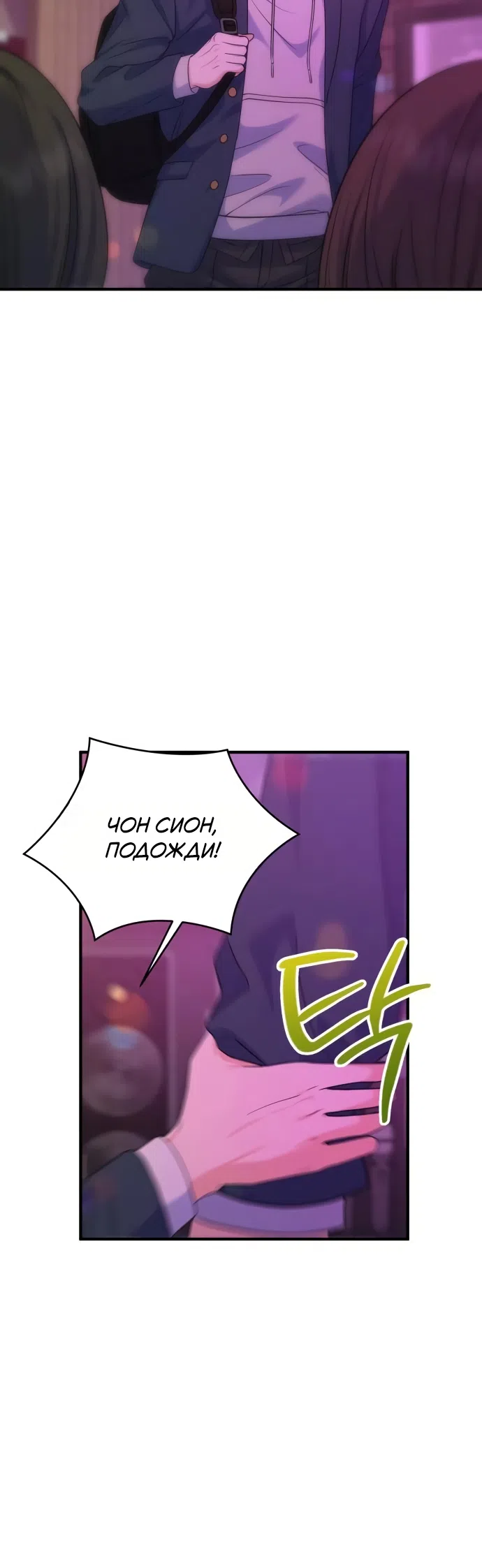 Страница 34 главы 19 манги Ради твоего совершенного конца / For Your Perfect Ending