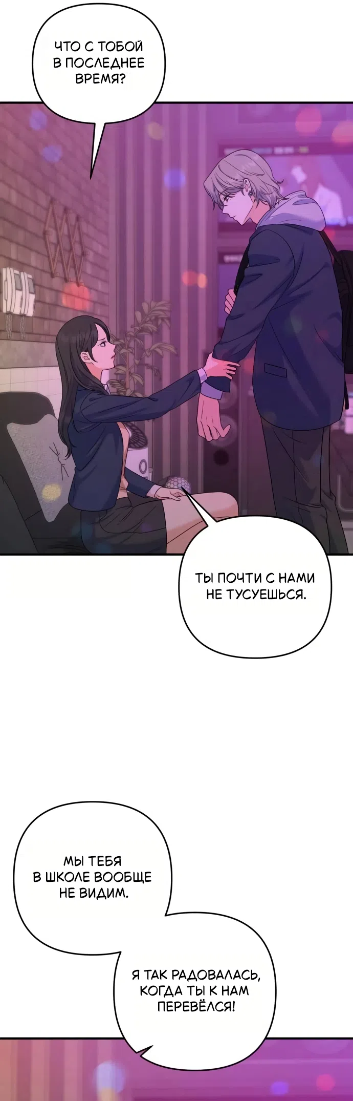 Страница 35 главы 19 манги Ради твоего совершенного конца / For Your Perfect Ending