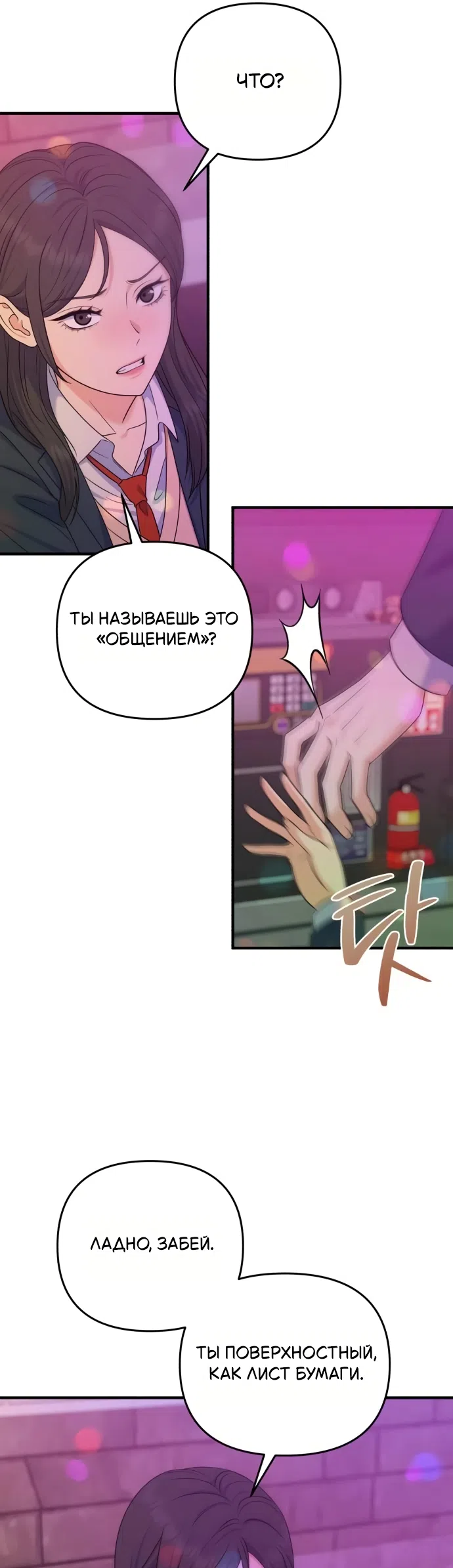 Страница 38 главы 19 манги Ради твоего совершенного конца / For Your Perfect Ending