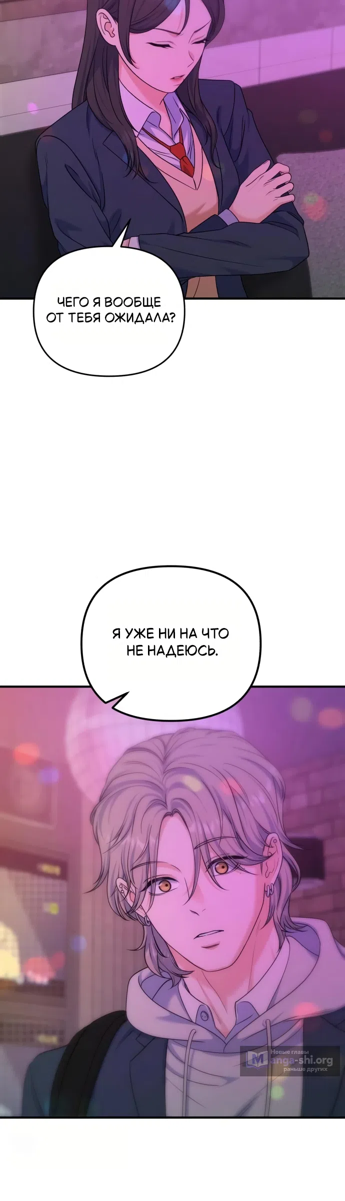 Страница 39 главы 19 манги Ради твоего совершенного конца / For Your Perfect Ending