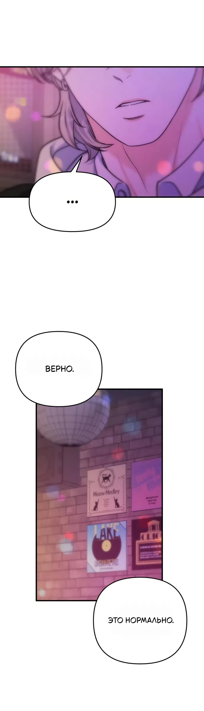 Страница 40 главы 19 манги Ради твоего совершенного конца / For Your Perfect Ending