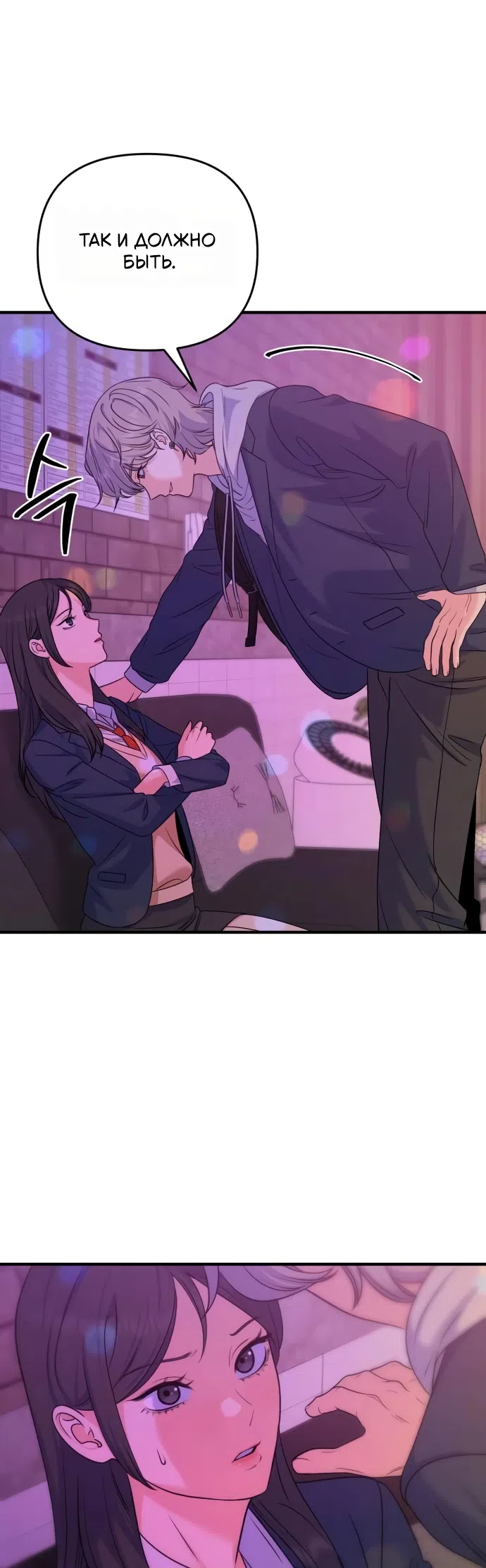 Страница 41 главы 19 манги Ради твоего совершенного конца / For Your Perfect Ending