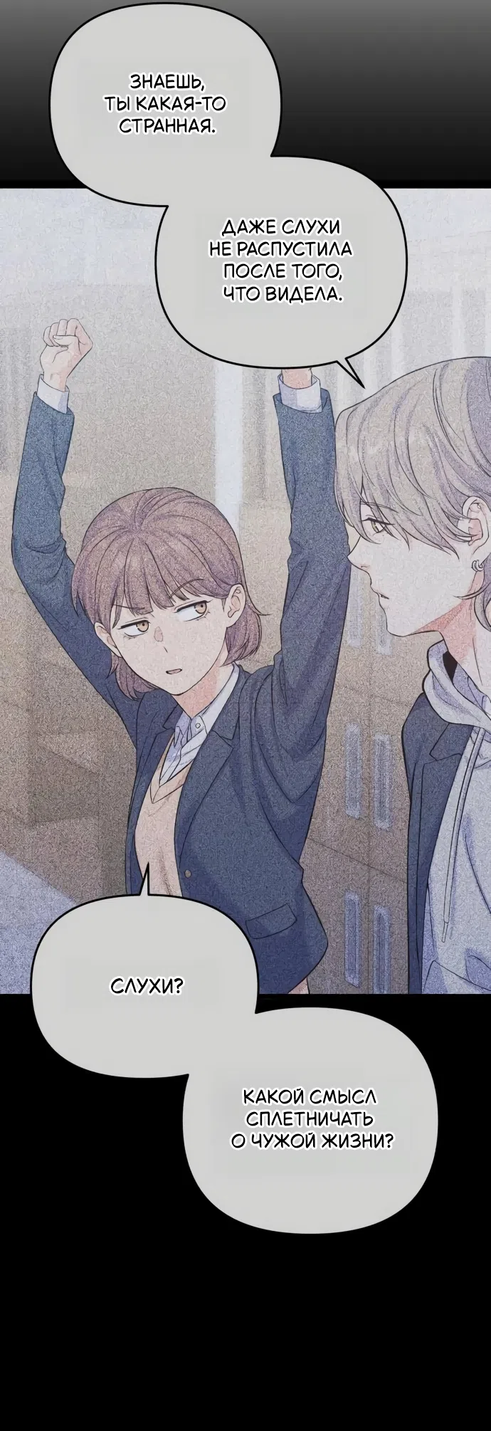 Страница 43 главы 19 манги Ради твоего совершенного конца / For Your Perfect Ending