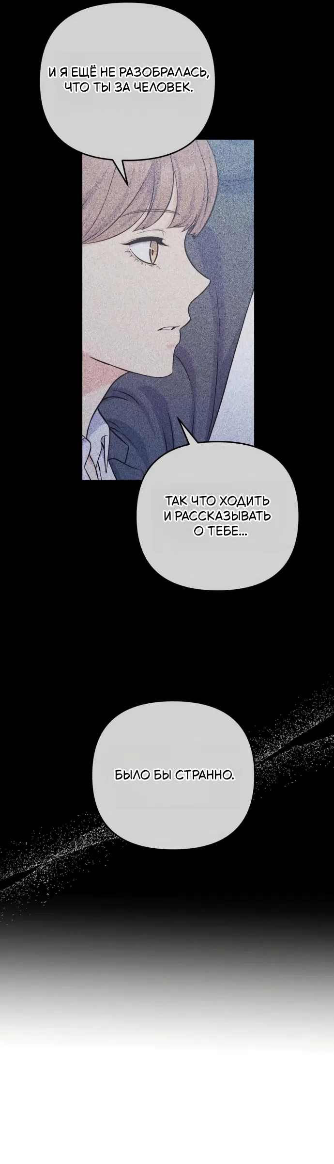 Страница 44 главы 19 манги Ради твоего совершенного конца / For Your Perfect Ending
