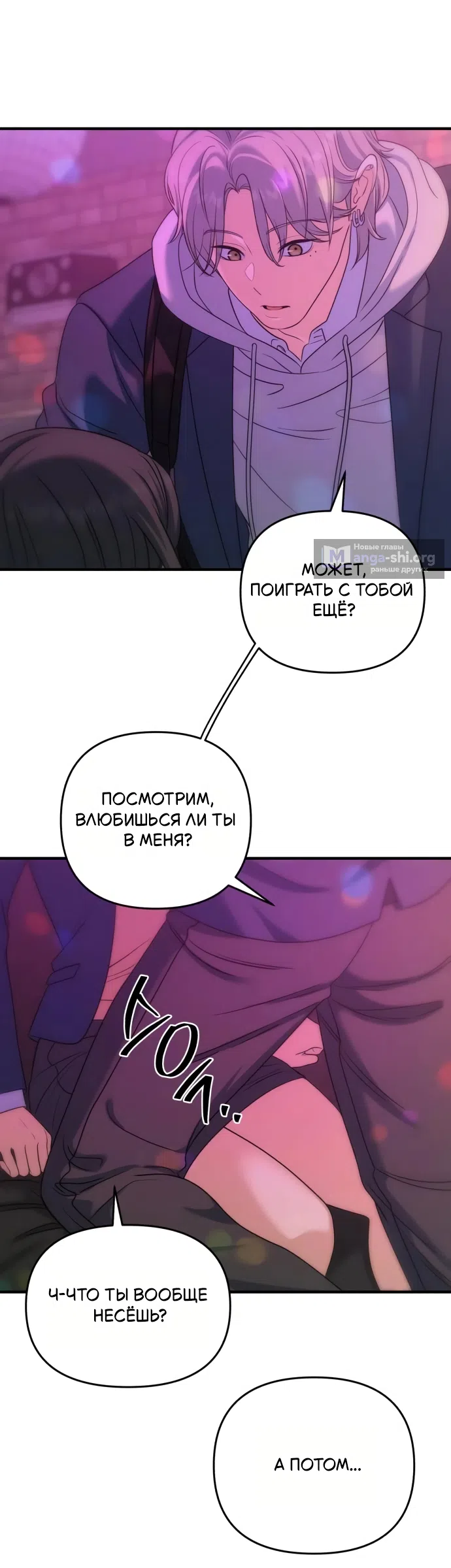 Страница 45 главы 19 манги Ради твоего совершенного конца / For Your Perfect Ending