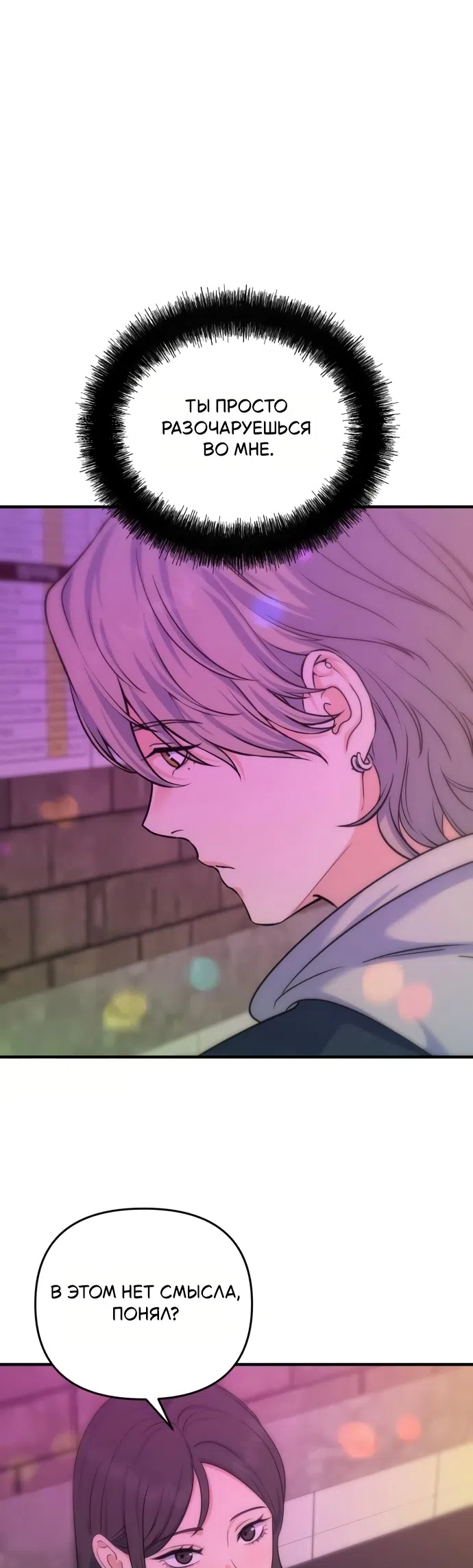 Страница 46 главы 19 манги Ради твоего совершенного конца / For Your Perfect Ending