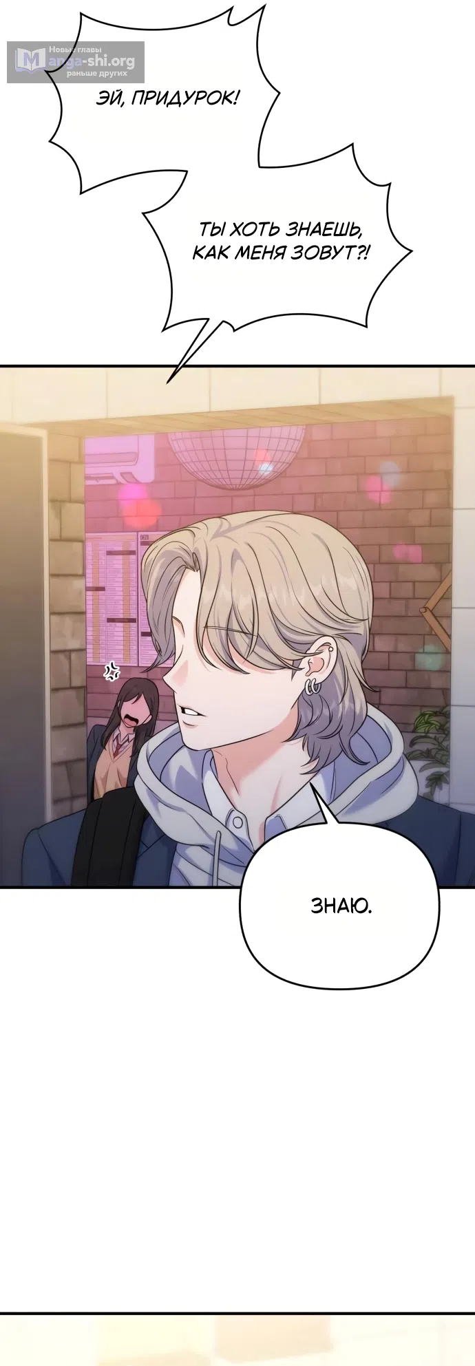 Страница 48 главы 19 манги Ради твоего совершенного конца / For Your Perfect Ending