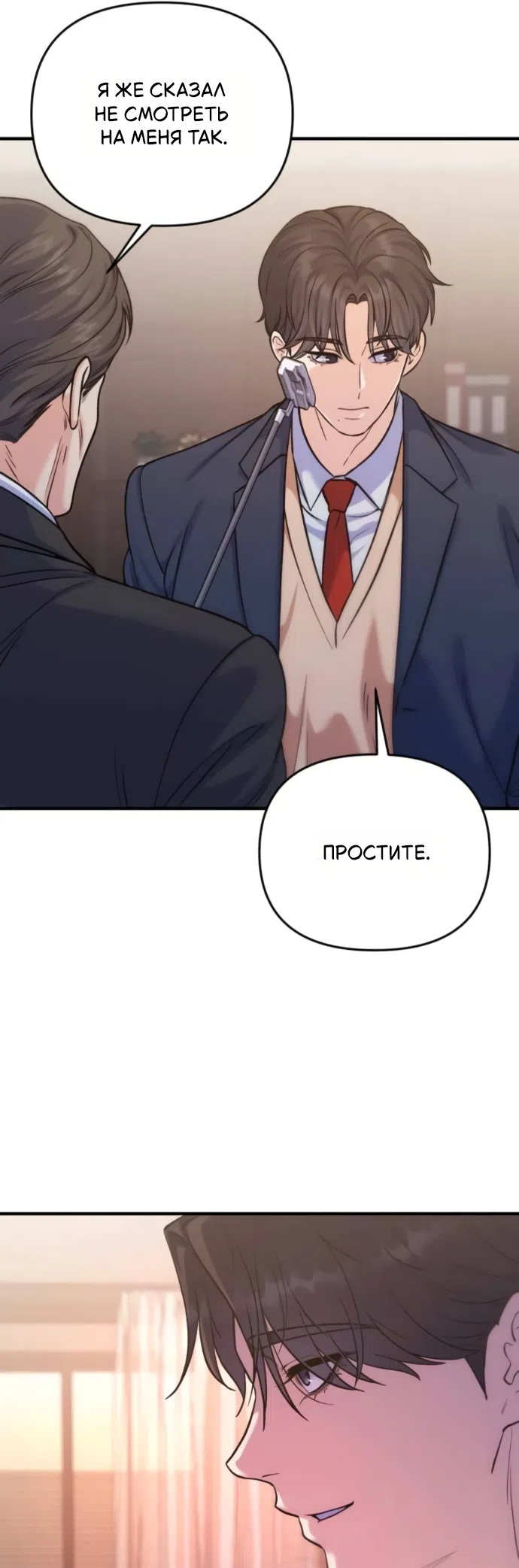 Страница 7 главы 13 манги Ради твоего совершенного конца / For Your Perfect Ending