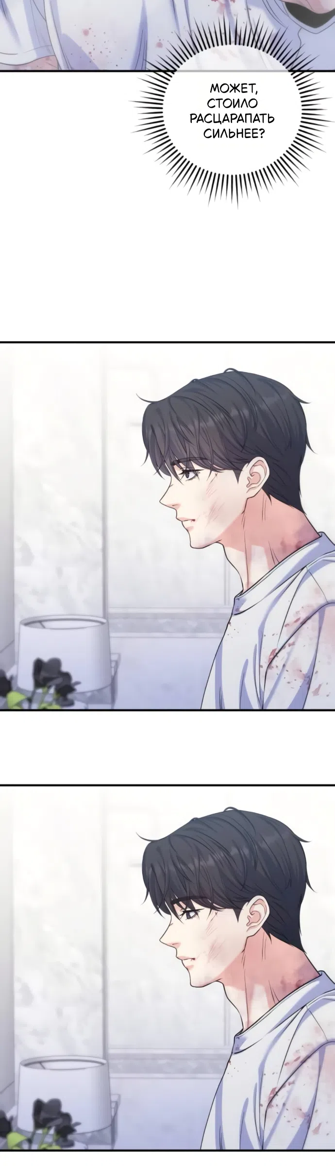 Страница 16 главы 13 манги Ради твоего совершенного конца / For Your Perfect Ending