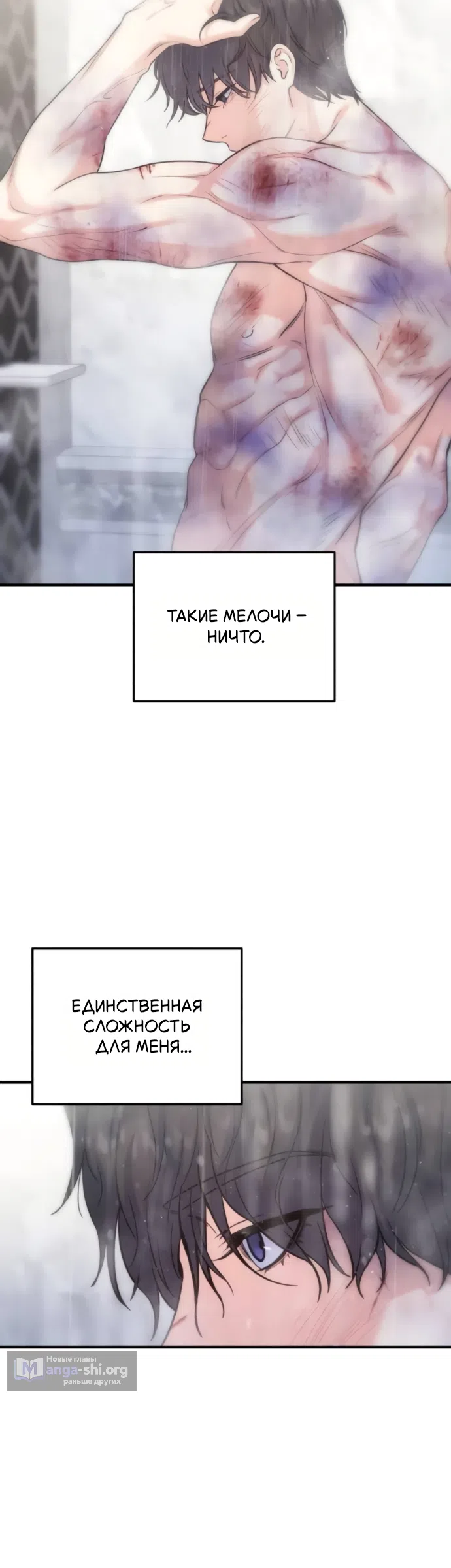 Страница 19 главы 13 манги Ради твоего совершенного конца / For Your Perfect Ending