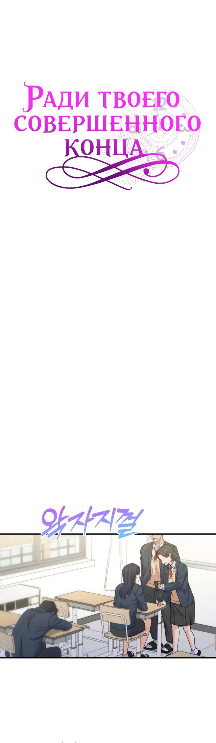 Страница 23 главы 13 манги Ради твоего совершенного конца / For Your Perfect Ending
