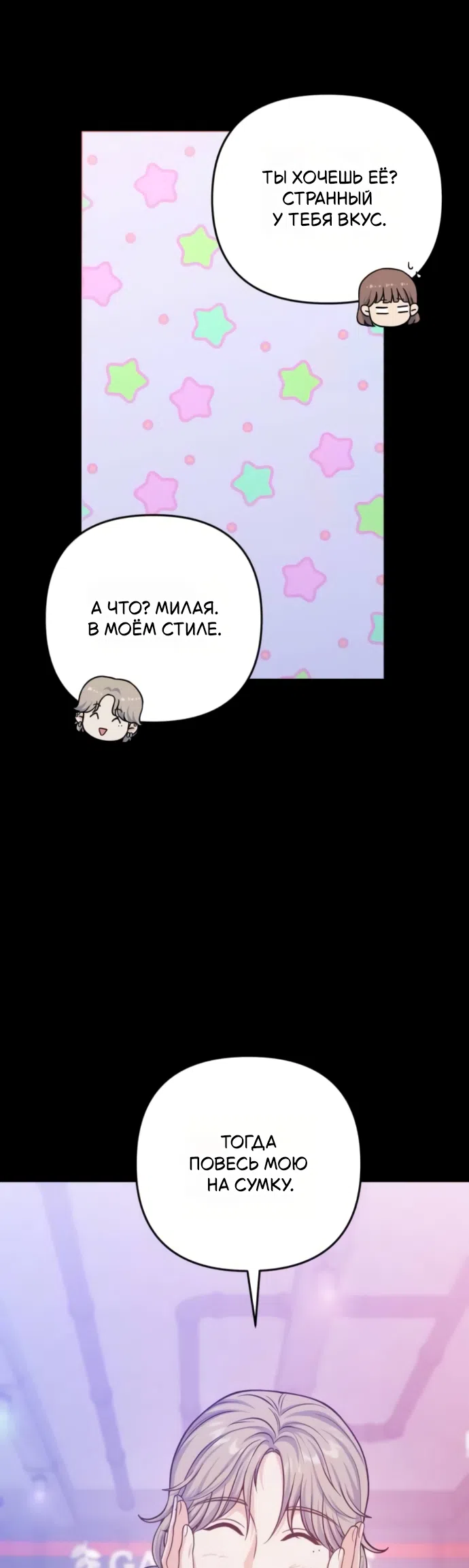 Страница 32 главы 13 манги Ради твоего совершенного конца / For Your Perfect Ending