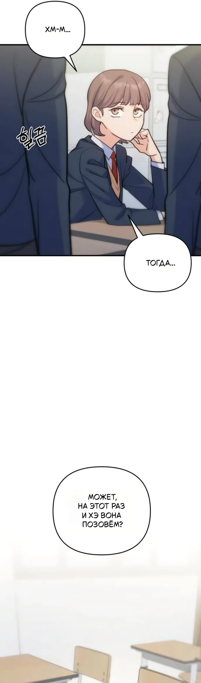 Страница 38 главы 13 манги Ради твоего совершенного конца / For Your Perfect Ending