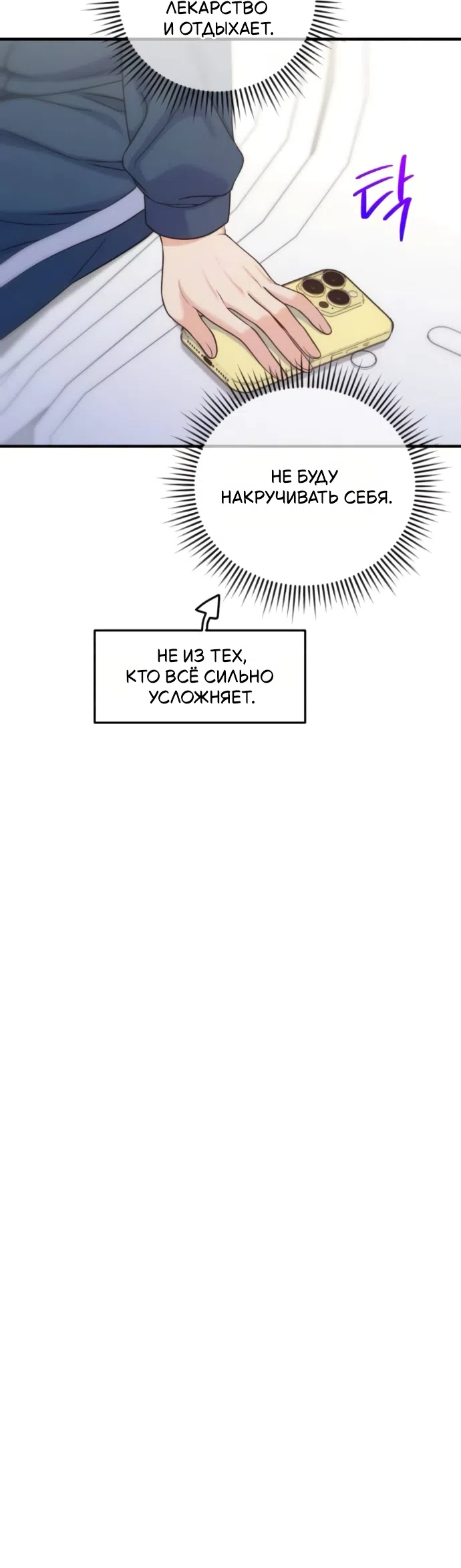 Страница 45 главы 13 манги Ради твоего совершенного конца / For Your Perfect Ending