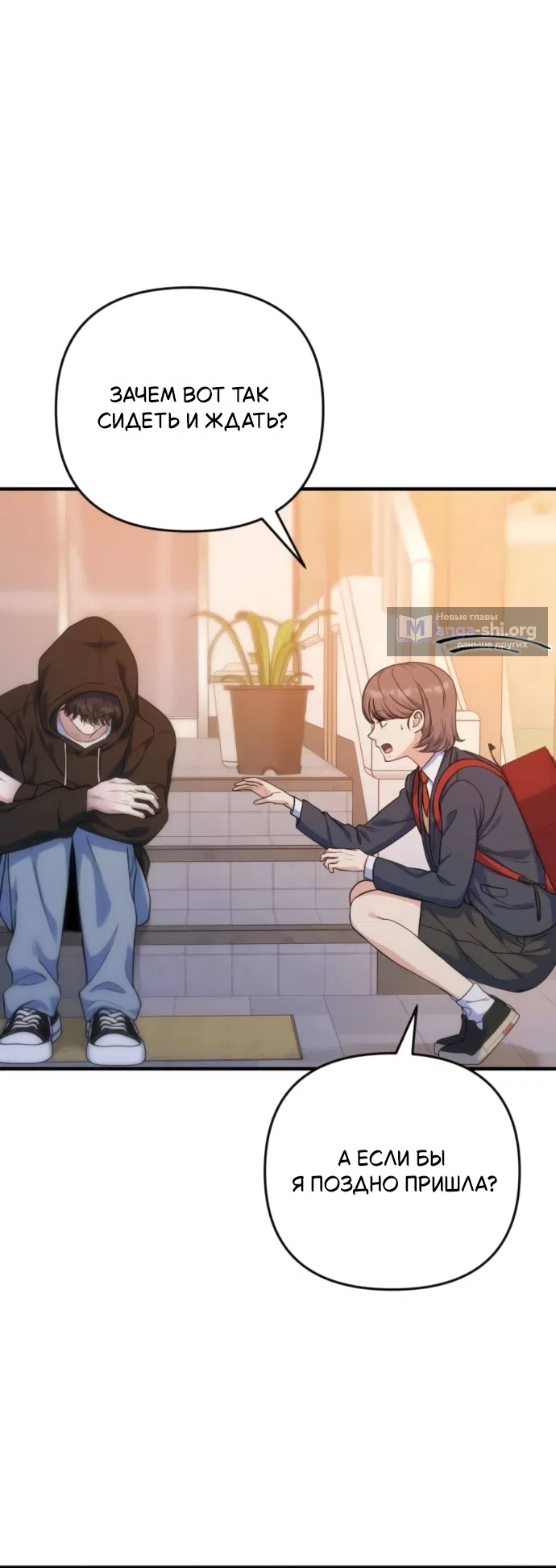 Страница 50 главы 13 манги Ради твоего совершенного конца / For Your Perfect Ending