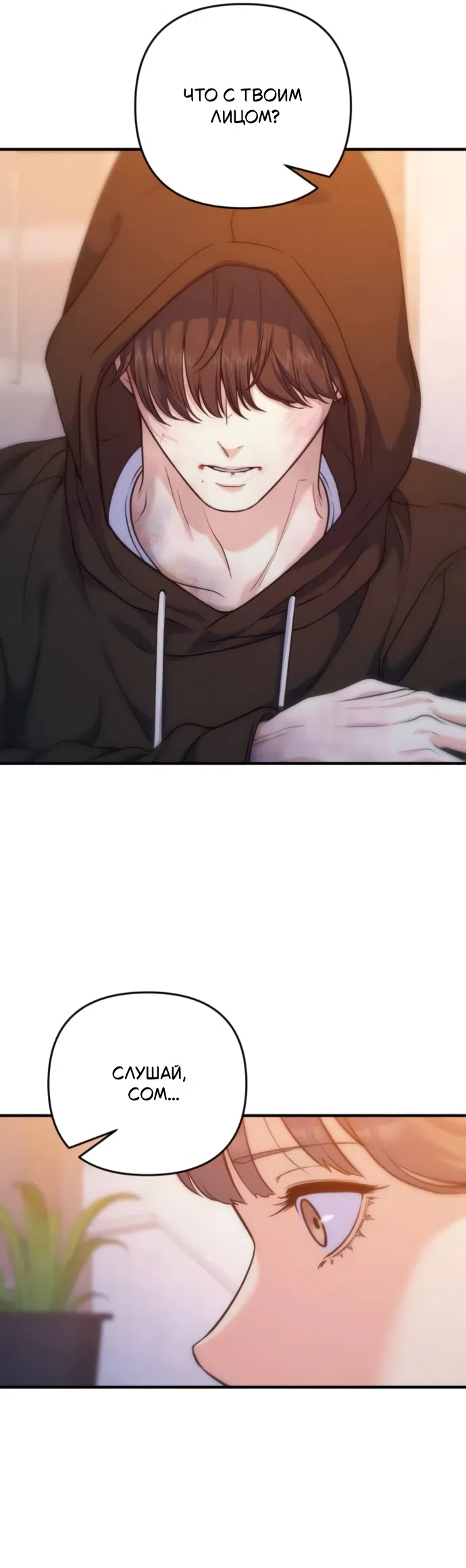 Страница 52 главы 13 манги Ради твоего совершенного конца / For Your Perfect Ending