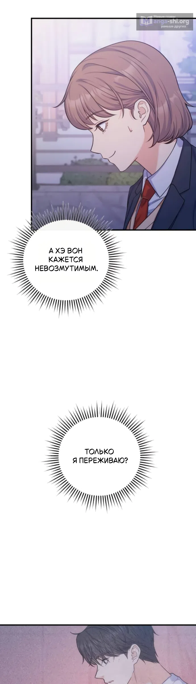 Страница 4 главы 15 манги Ради твоего совершенного конца / For Your Perfect Ending
