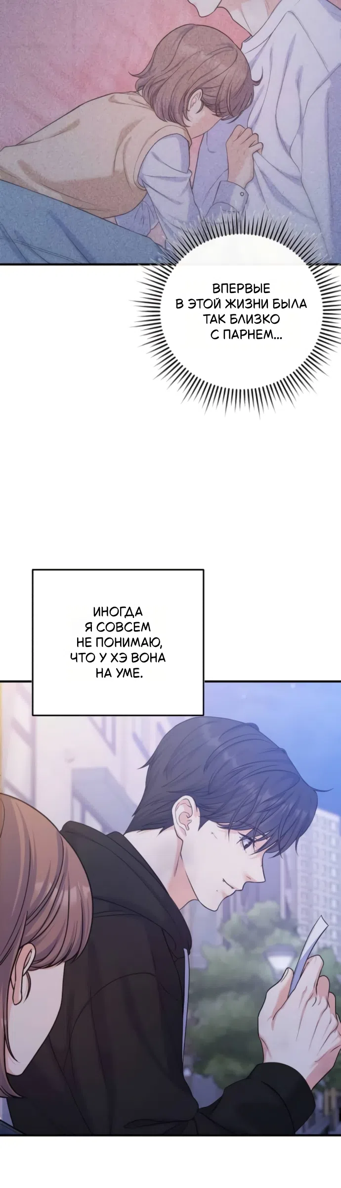 Страница 5 главы 15 манги Ради твоего совершенного конца / For Your Perfect Ending