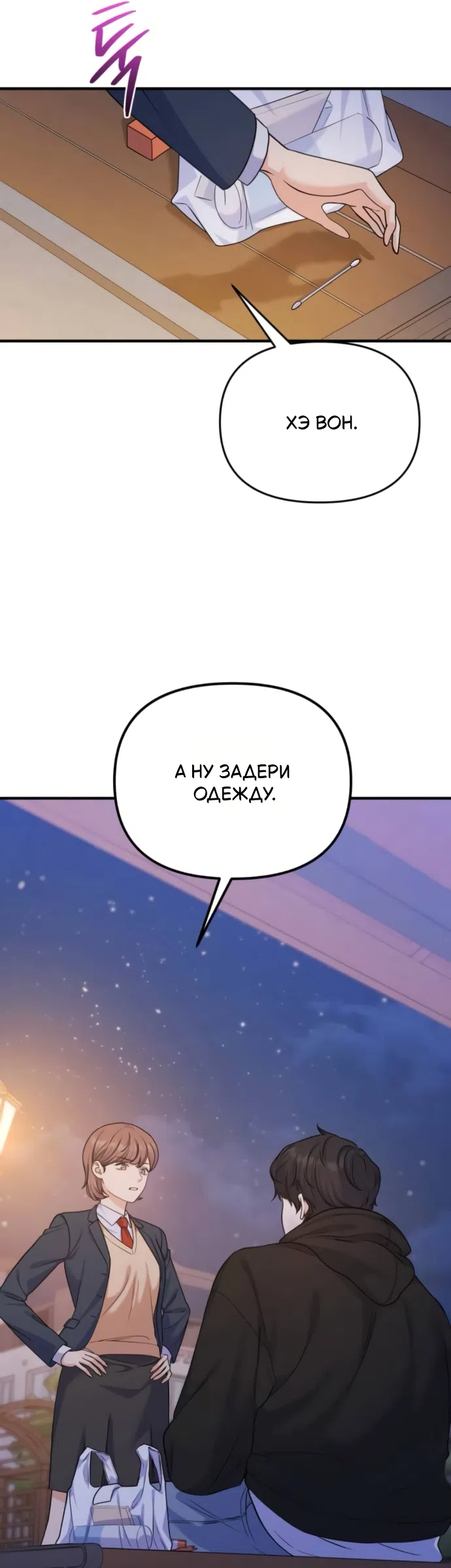 Страница 15 главы 15 манги Ради твоего совершенного конца / For Your Perfect Ending