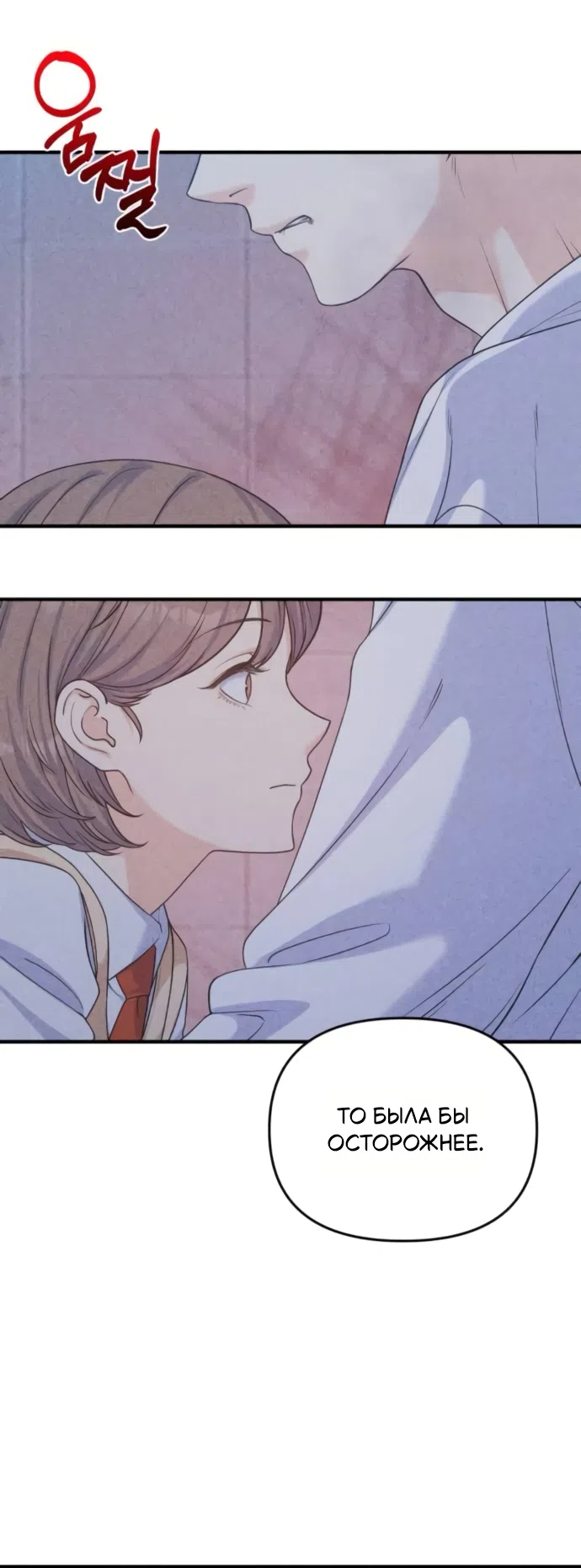 Страница 21 главы 15 манги Ради твоего совершенного конца / For Your Perfect Ending