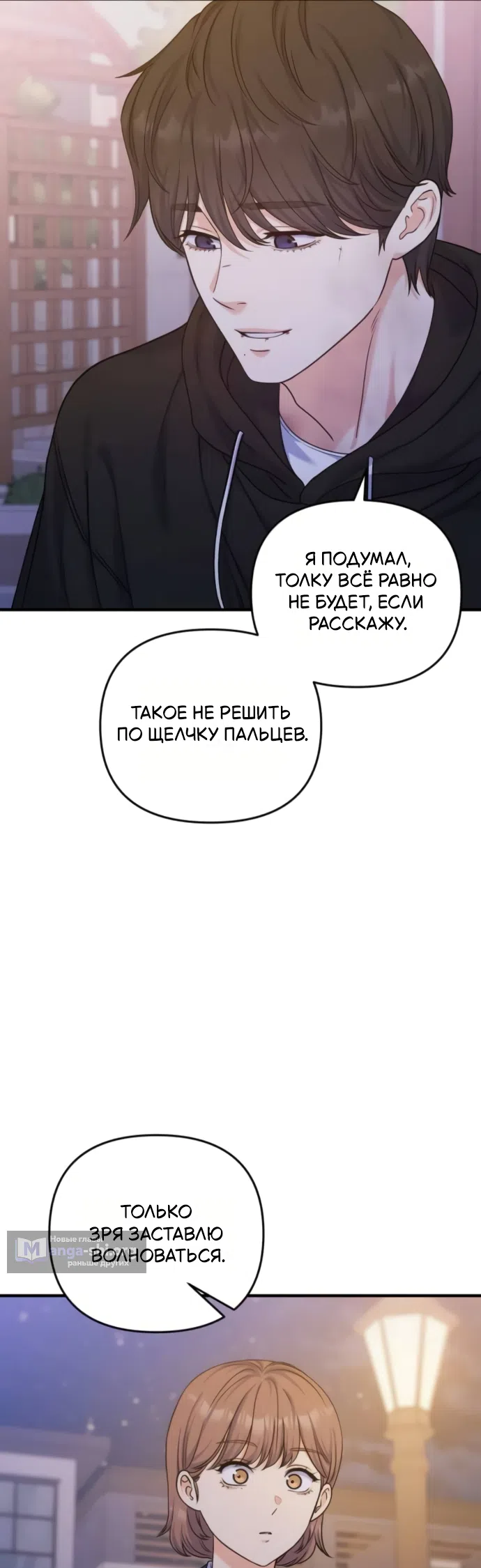 Страница 22 главы 15 манги Ради твоего совершенного конца / For Your Perfect Ending