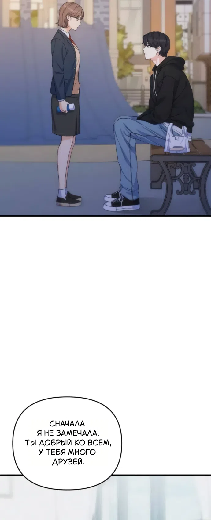 Страница 24 главы 15 манги Ради твоего совершенного конца / For Your Perfect Ending