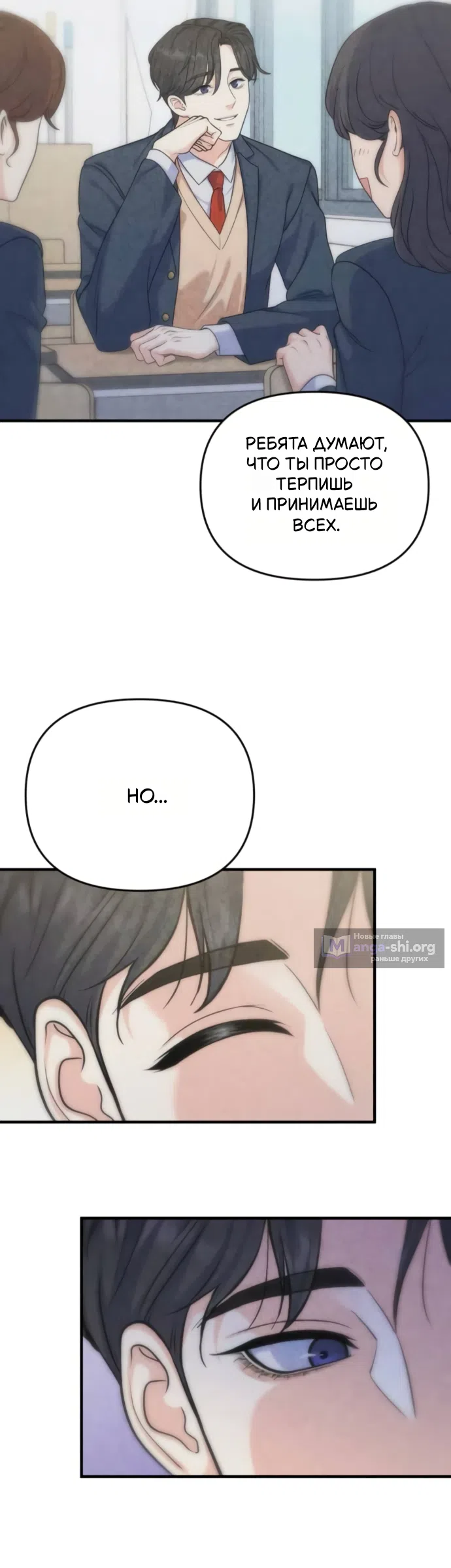 Страница 25 главы 15 манги Ради твоего совершенного конца / For Your Perfect Ending