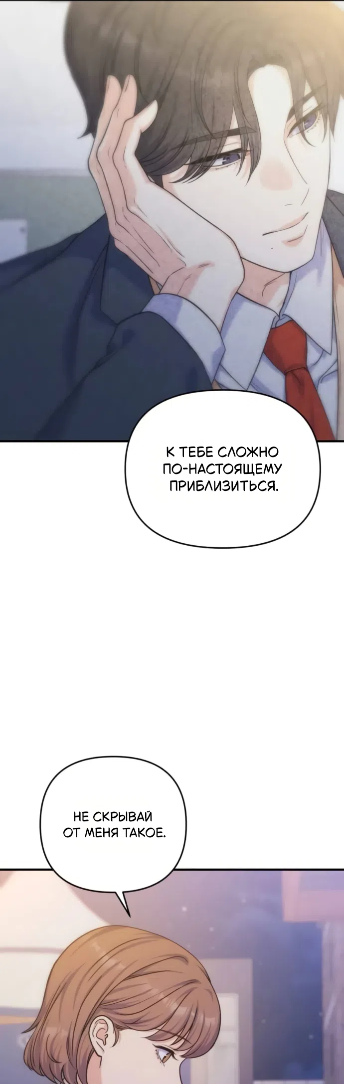 Страница 27 главы 15 манги Ради твоего совершенного конца / For Your Perfect Ending