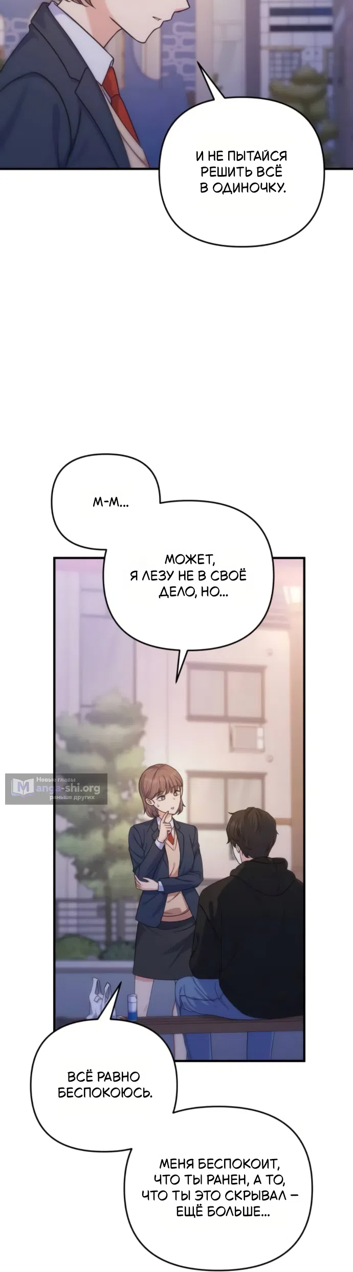 Страница 28 главы 15 манги Ради твоего совершенного конца / For Your Perfect Ending