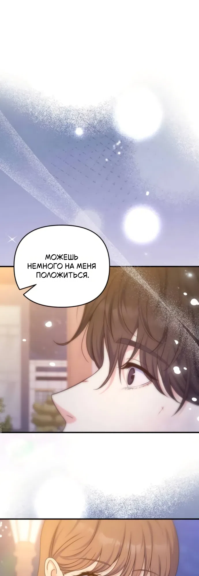 Страница 29 главы 15 манги Ради твоего совершенного конца / For Your Perfect Ending