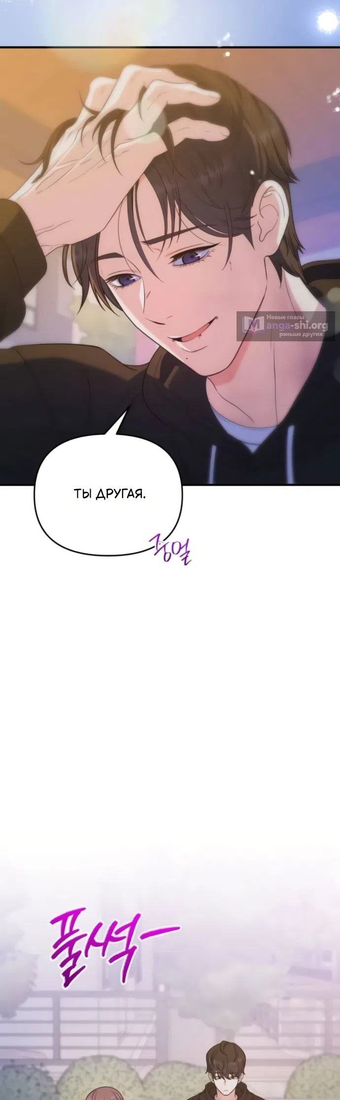 Страница 31 главы 15 манги Ради твоего совершенного конца / For Your Perfect Ending