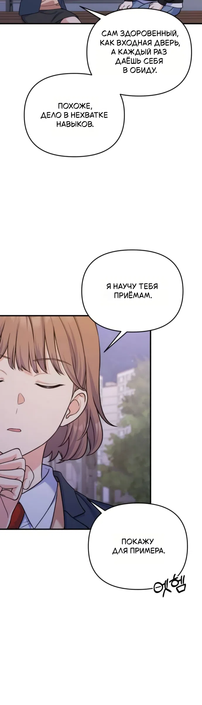 Страница 33 главы 15 манги Ради твоего совершенного конца / For Your Perfect Ending