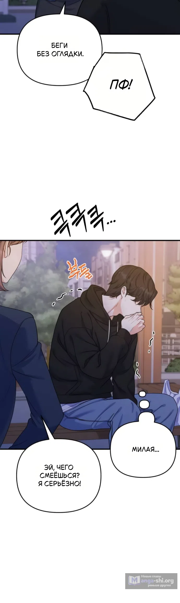 Страница 36 главы 15 манги Ради твоего совершенного конца / For Your Perfect Ending
