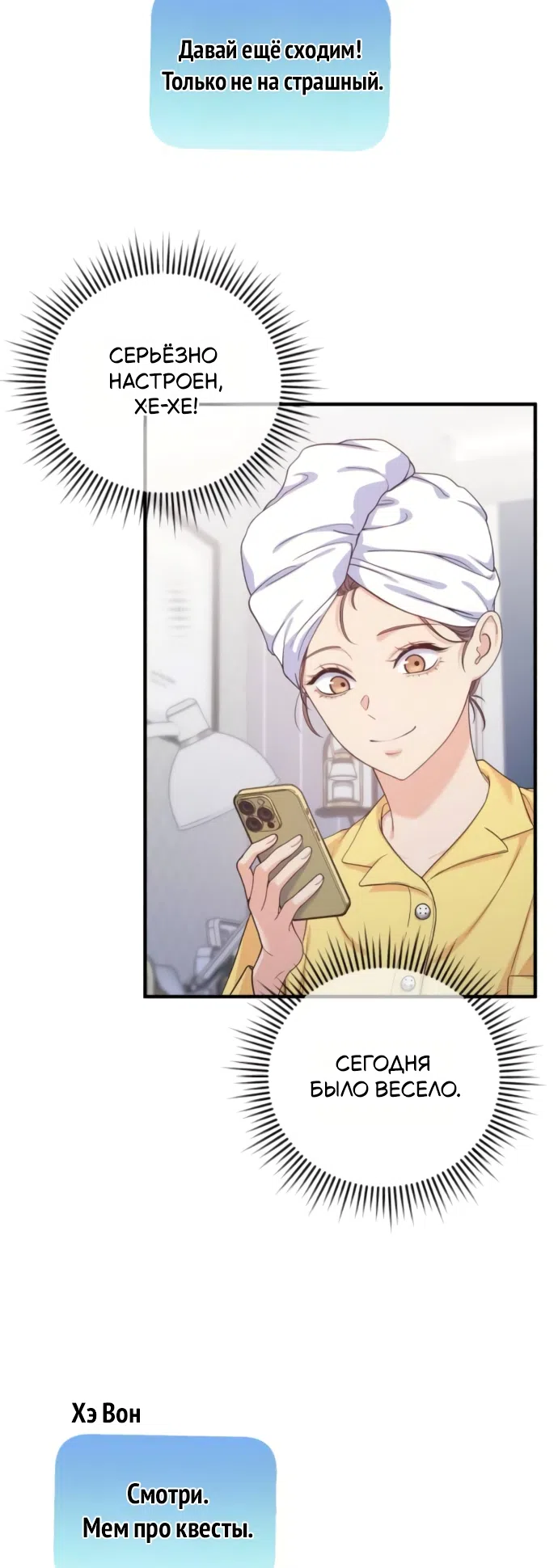 Страница 41 главы 15 манги Ради твоего совершенного конца / For Your Perfect Ending