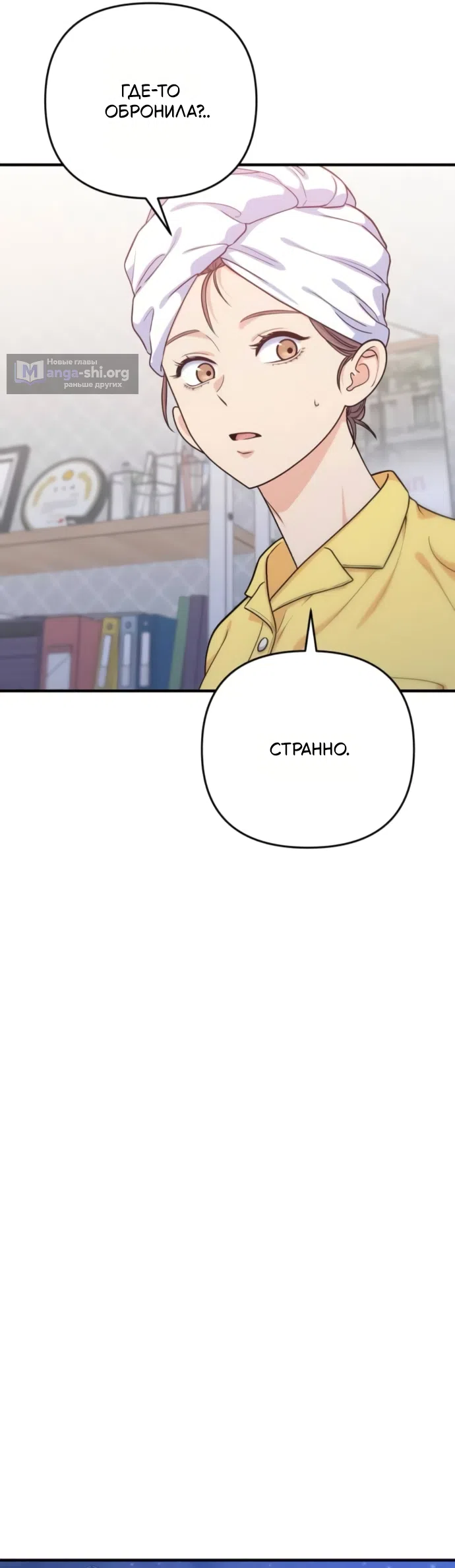 Страница 45 главы 15 манги Ради твоего совершенного конца / For Your Perfect Ending