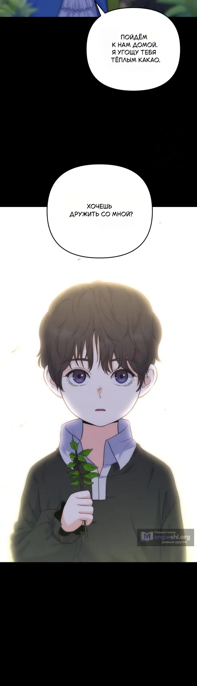 Страница 4 главы 4 манги Ради твоего совершенного конца / For Your Perfect Ending