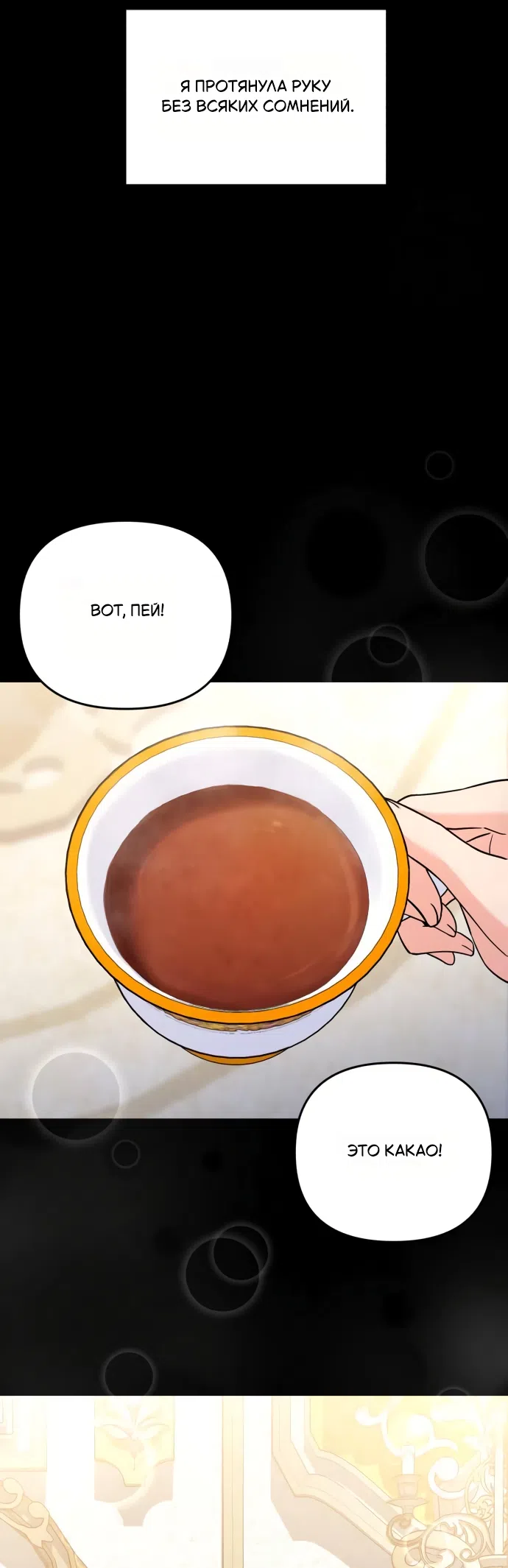 Страница 5 главы 4 манги Ради твоего совершенного конца / For Your Perfect Ending