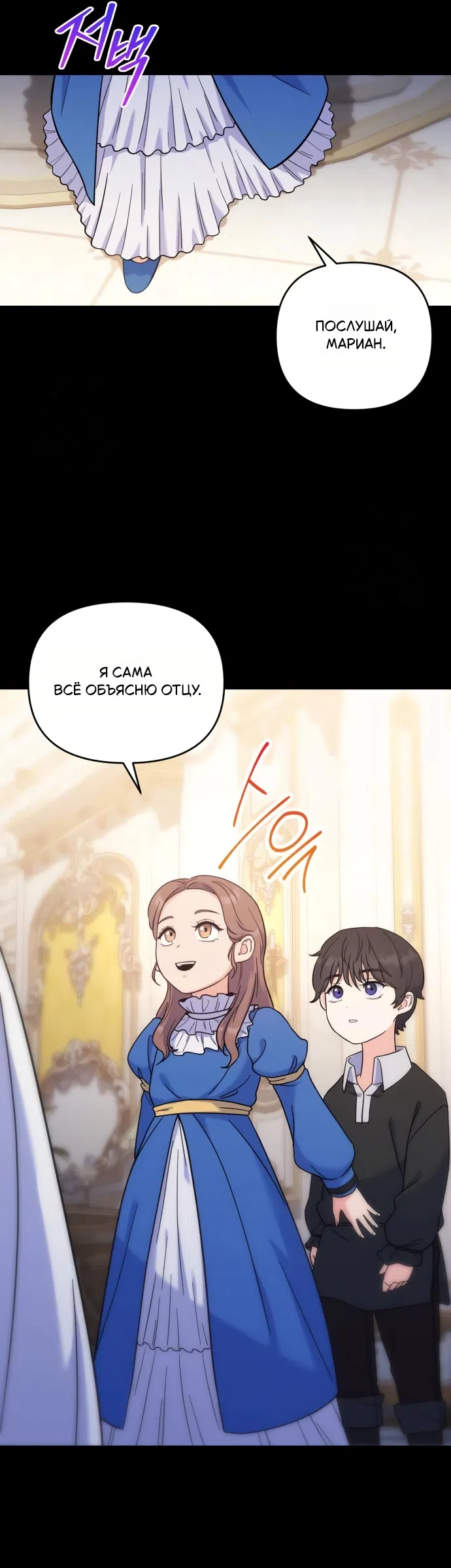 Страница 16 главы 4 манги Ради твоего совершенного конца / For Your Perfect Ending