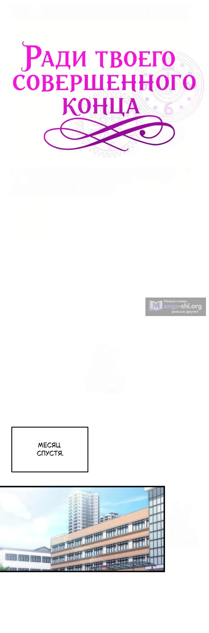 Страница 21 главы 4 манги Ради твоего совершенного конца / For Your Perfect Ending