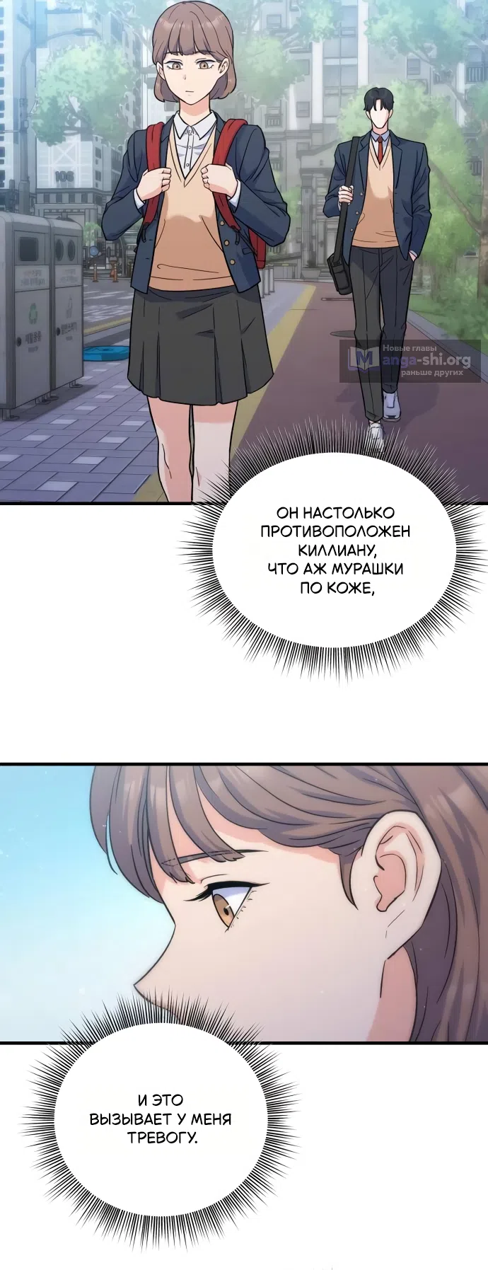 Страница 27 главы 4 манги Ради твоего совершенного конца / For Your Perfect Ending