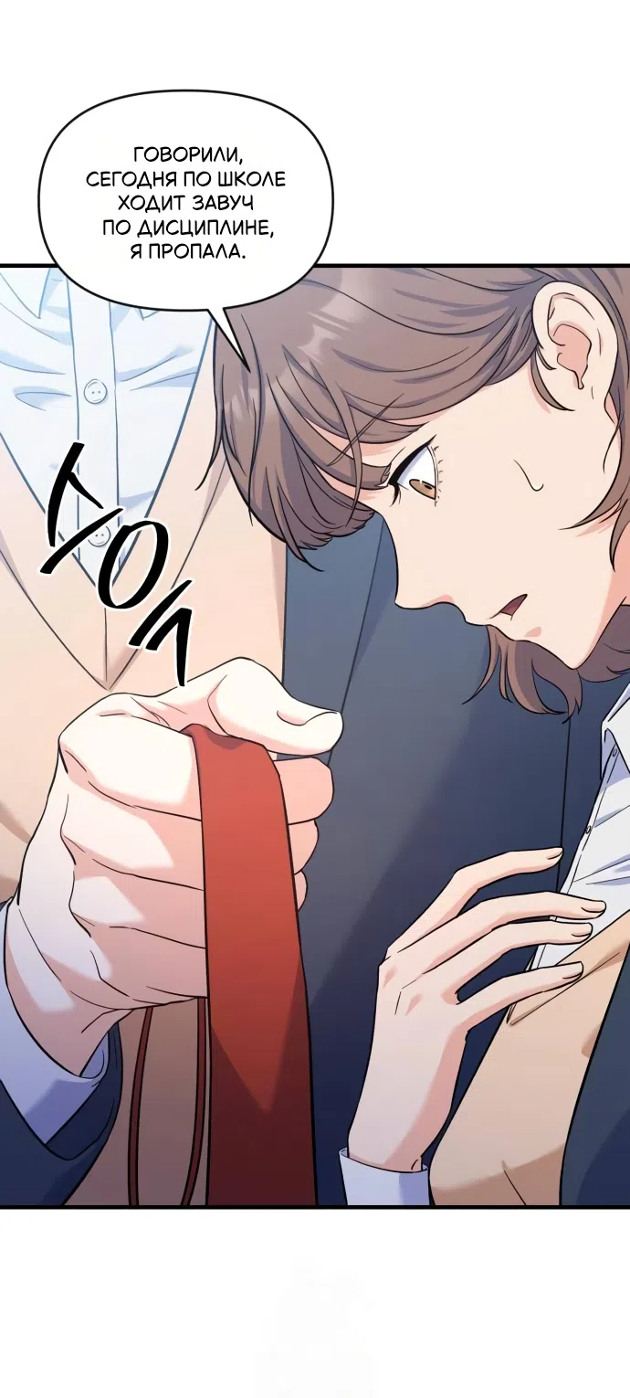 Страница 31 главы 4 манги Ради твоего совершенного конца / For Your Perfect Ending