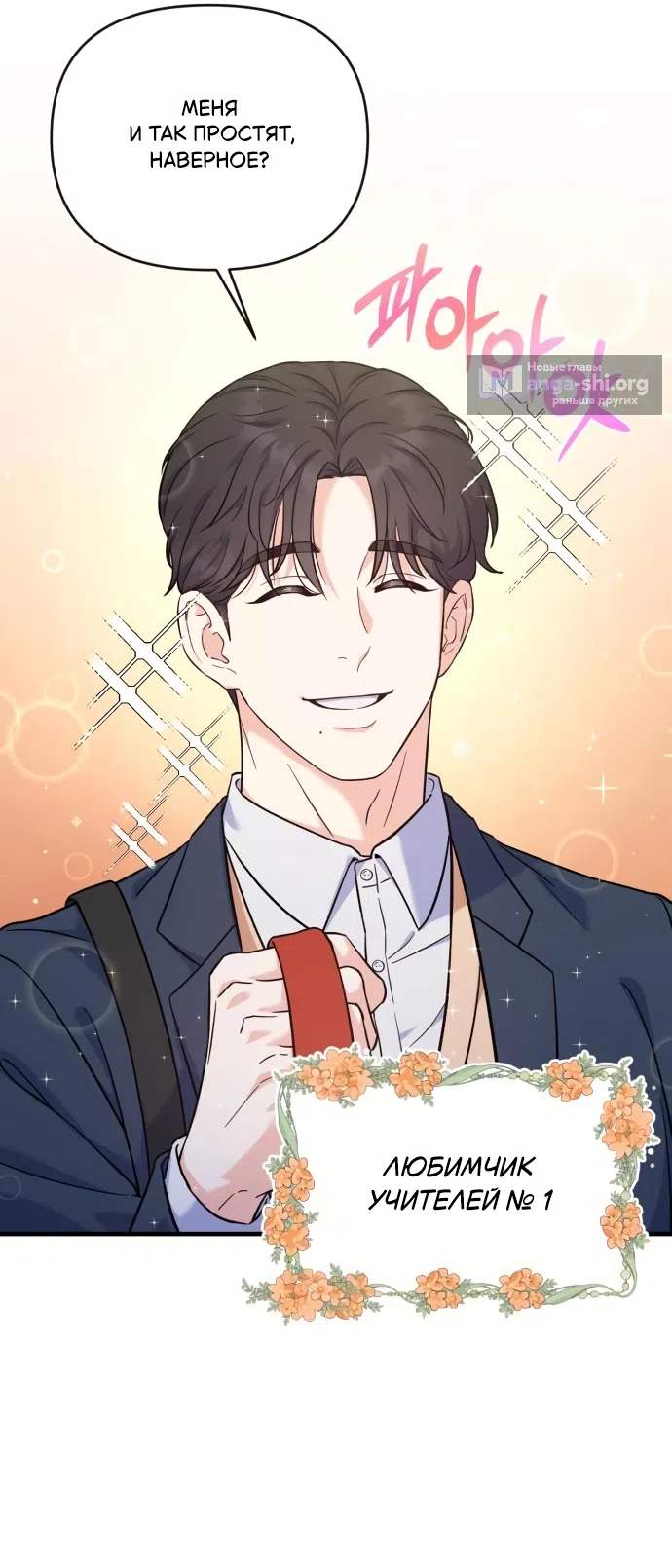 Страница 33 главы 4 манги Ради твоего совершенного конца / For Your Perfect Ending