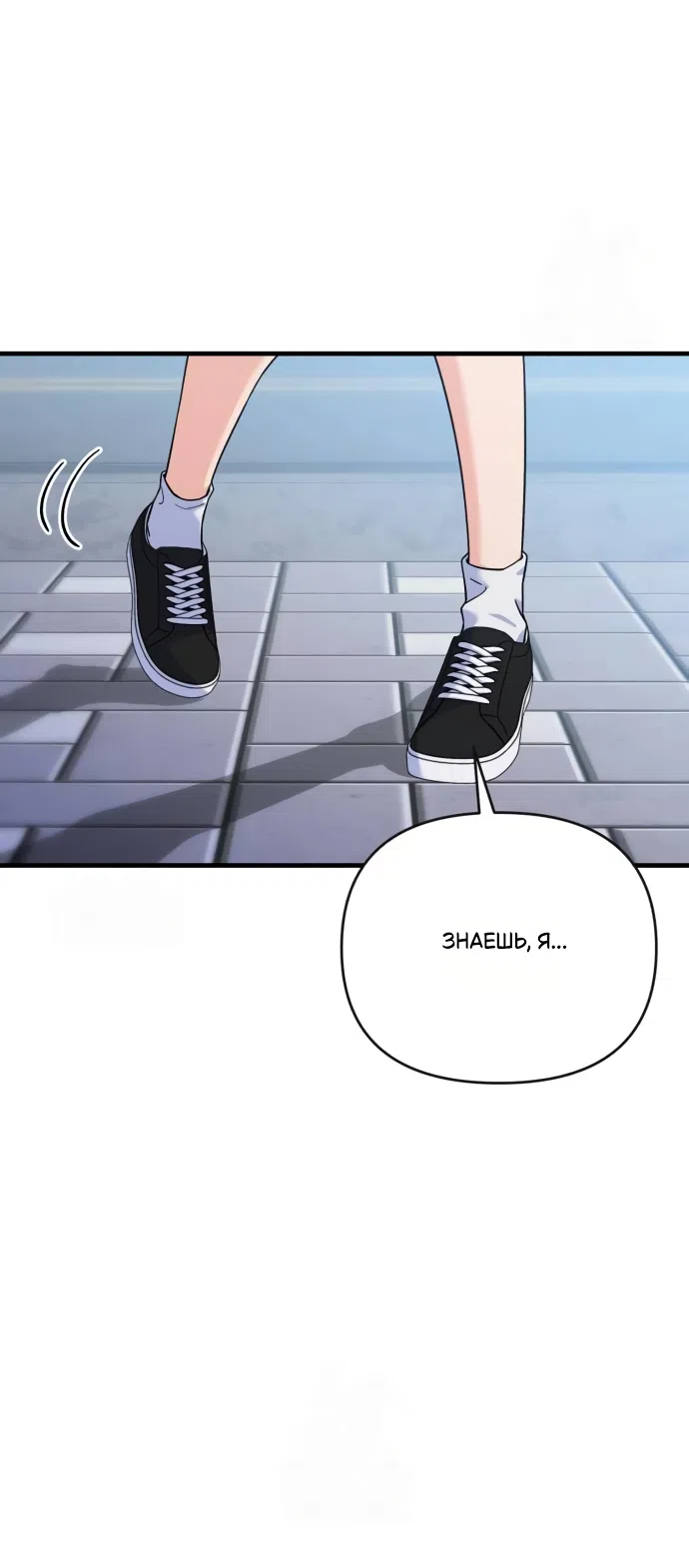 Страница 36 главы 4 манги Ради твоего совершенного конца / For Your Perfect Ending